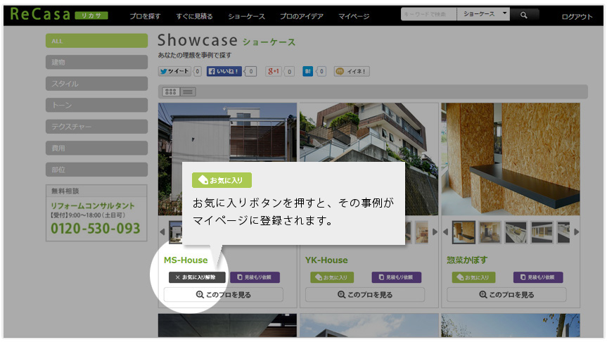 お気に入りボタンを押すとそのプロジェクトがマイページに登録されます