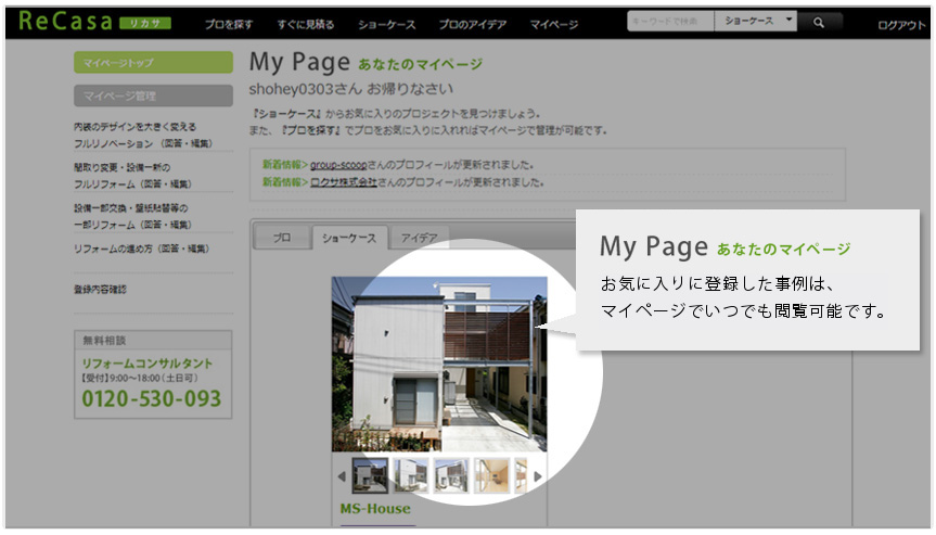 お気に入りに登録したプロジェクトは、マイページでいつでも閲覧可能です